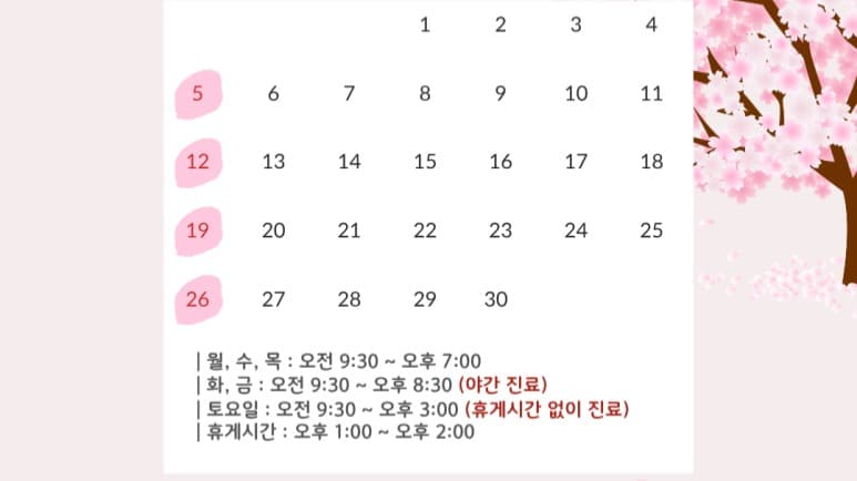 약수역 미라벨의원 피부과 4월 진료 일정 안내